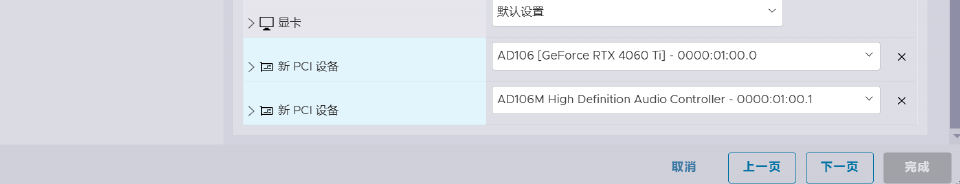 添加PCI设备